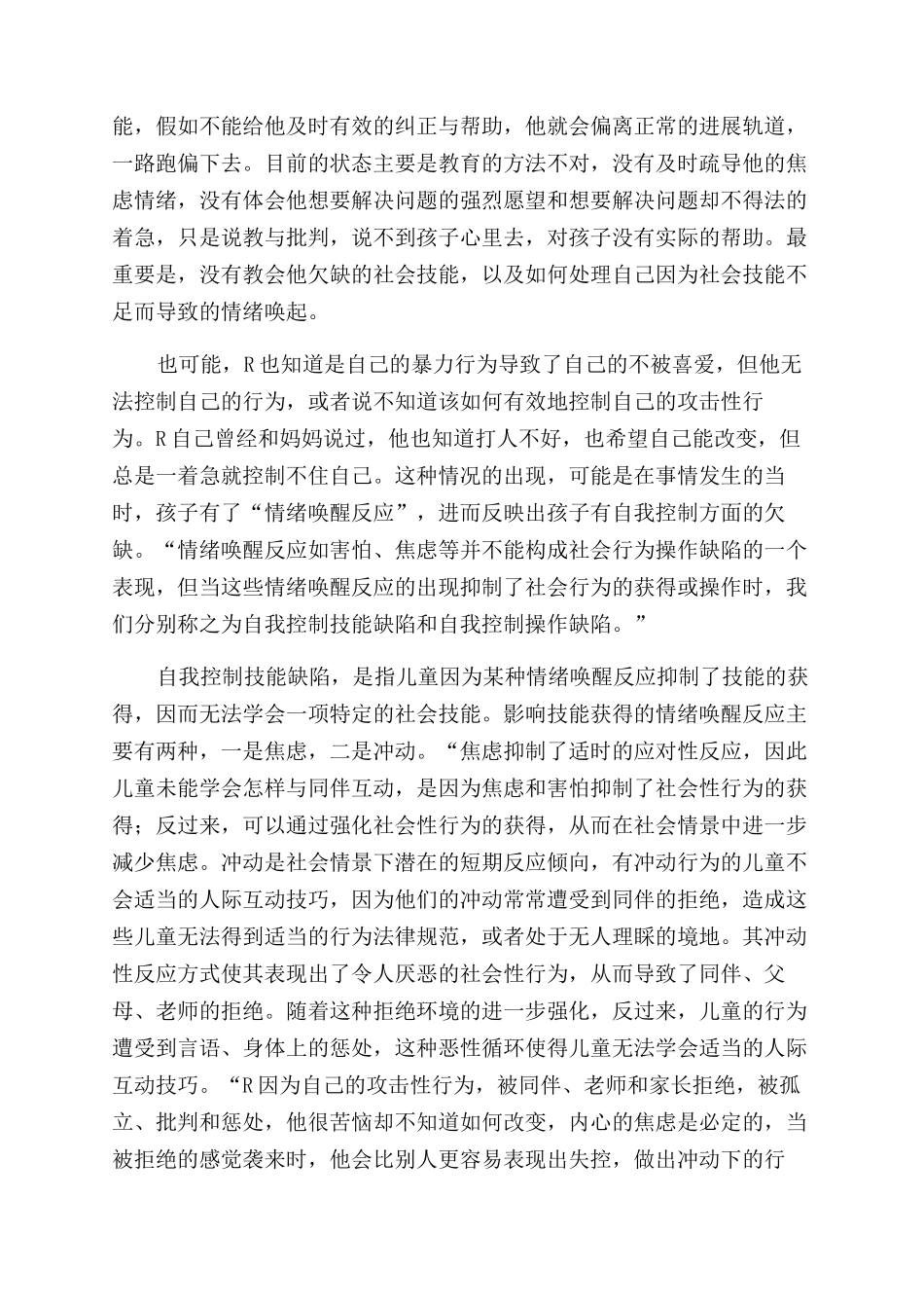《学校心理学》第八章学习心得_第2页
