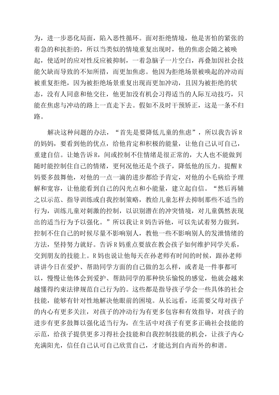 《学校心理学》第八章学习心得_第3页