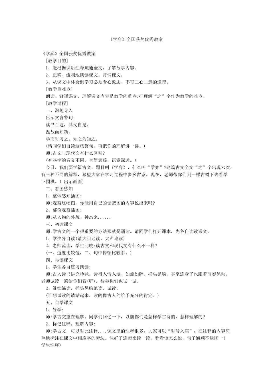《学弈》全国获奖优秀教案_第1页