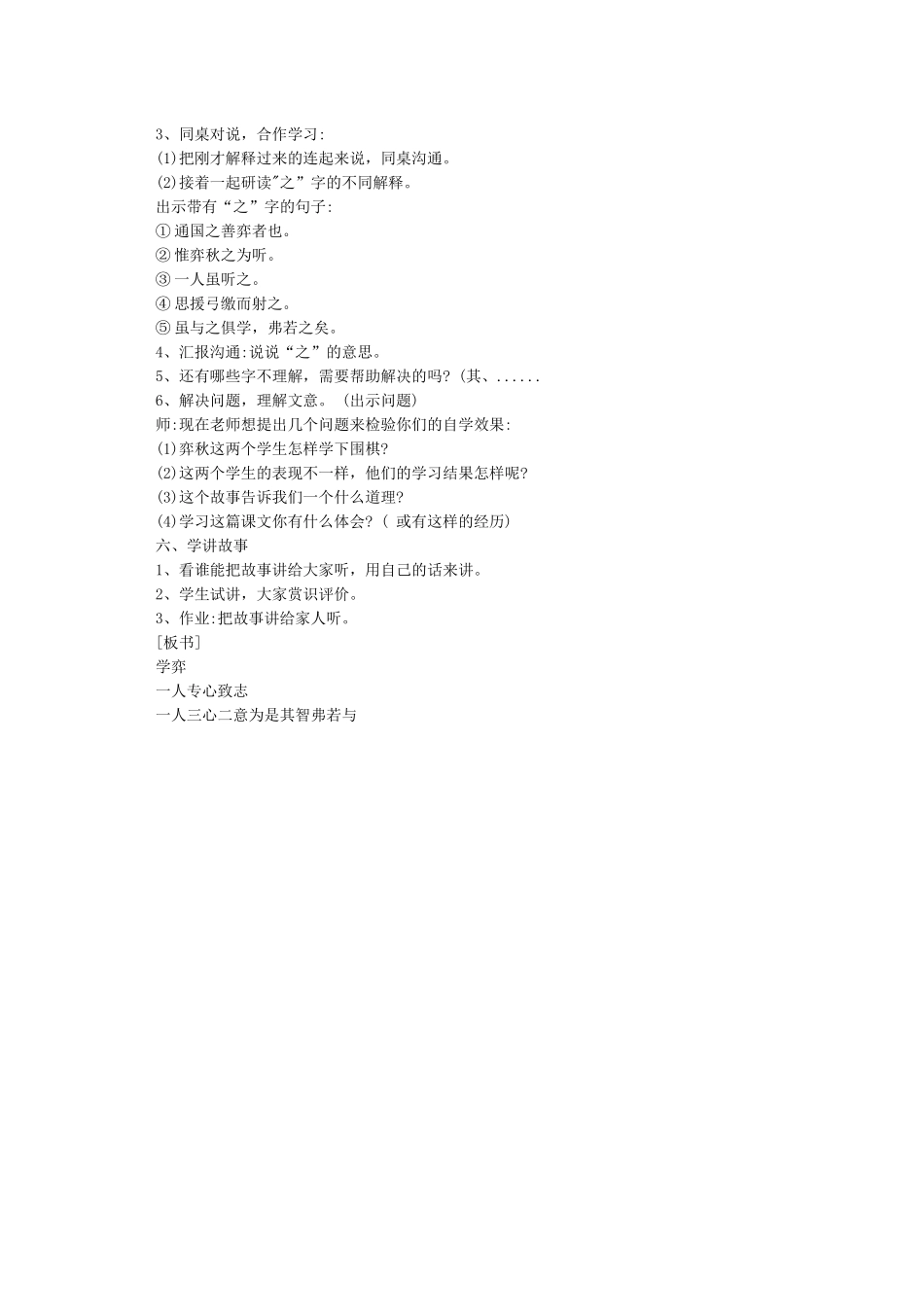 《学弈》全国获奖优秀教案_第2页