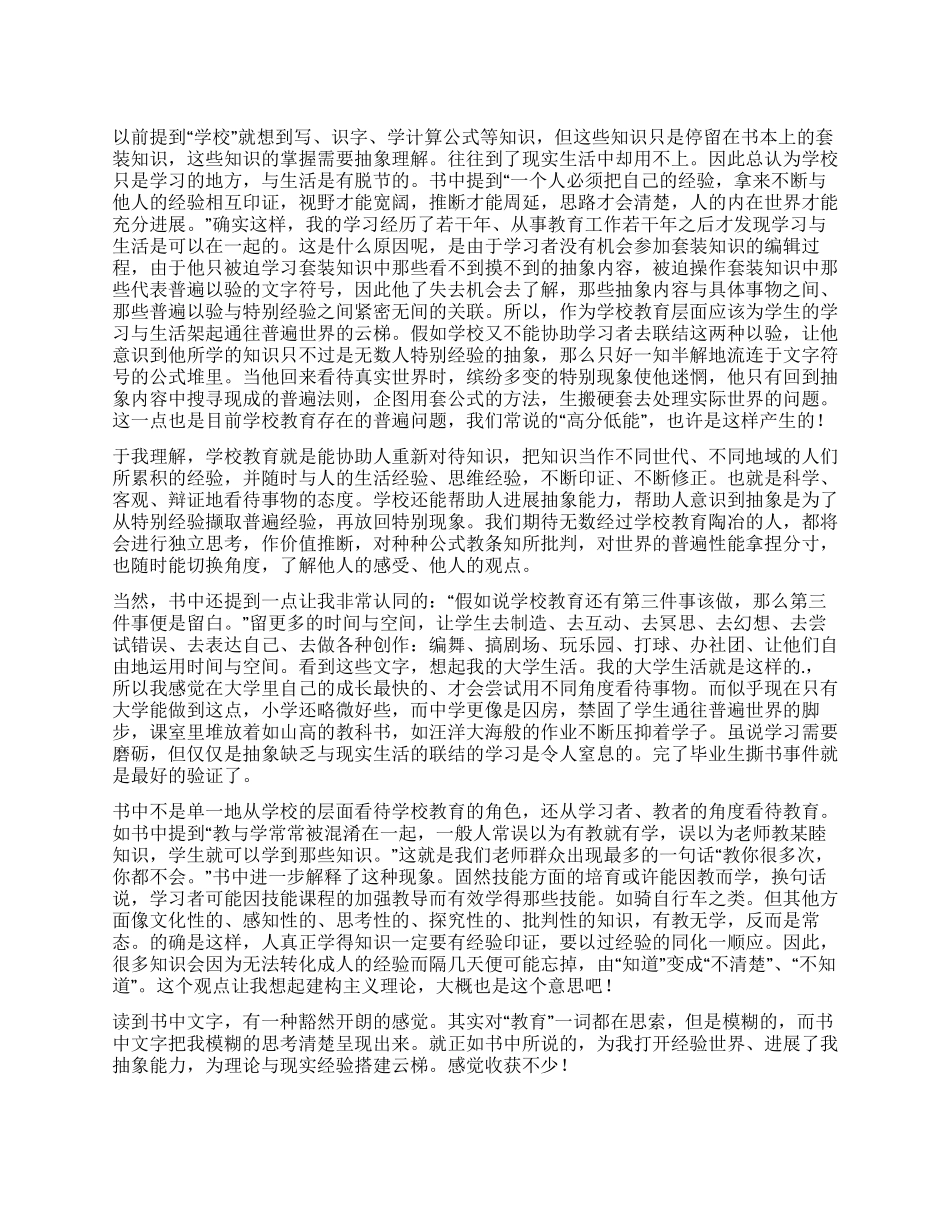 《学校在窗外》读后感_第1页