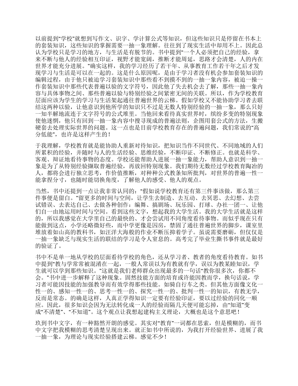 《学校在窗外》读后感_第2页