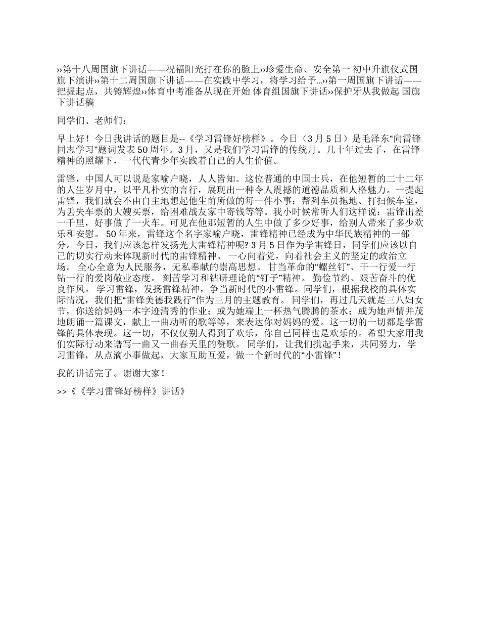 《学习雷锋好榜样》讲话_第1页