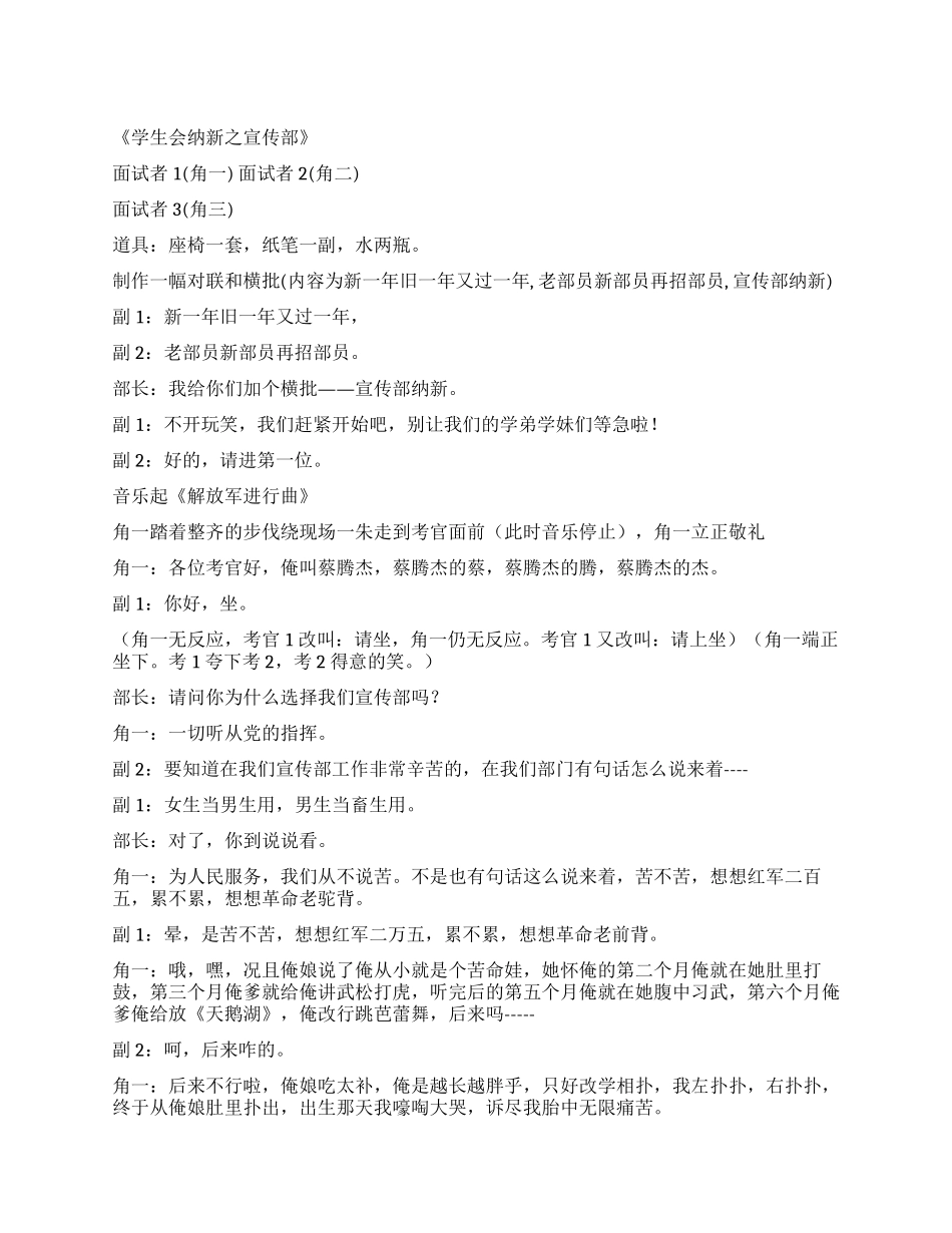 《学生会纳新之宣传部》_第1页