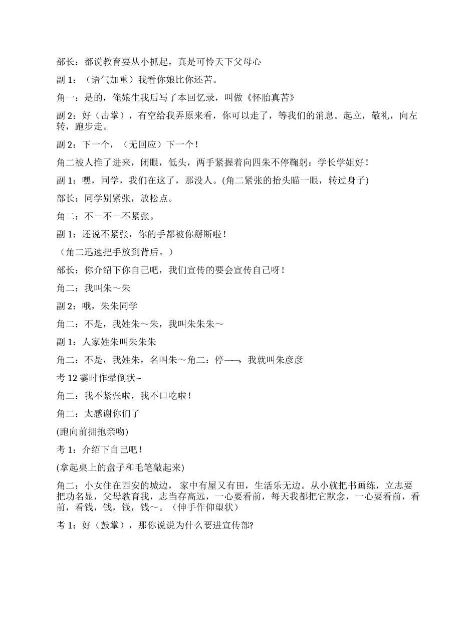 《学生会纳新之宣传部》_第2页