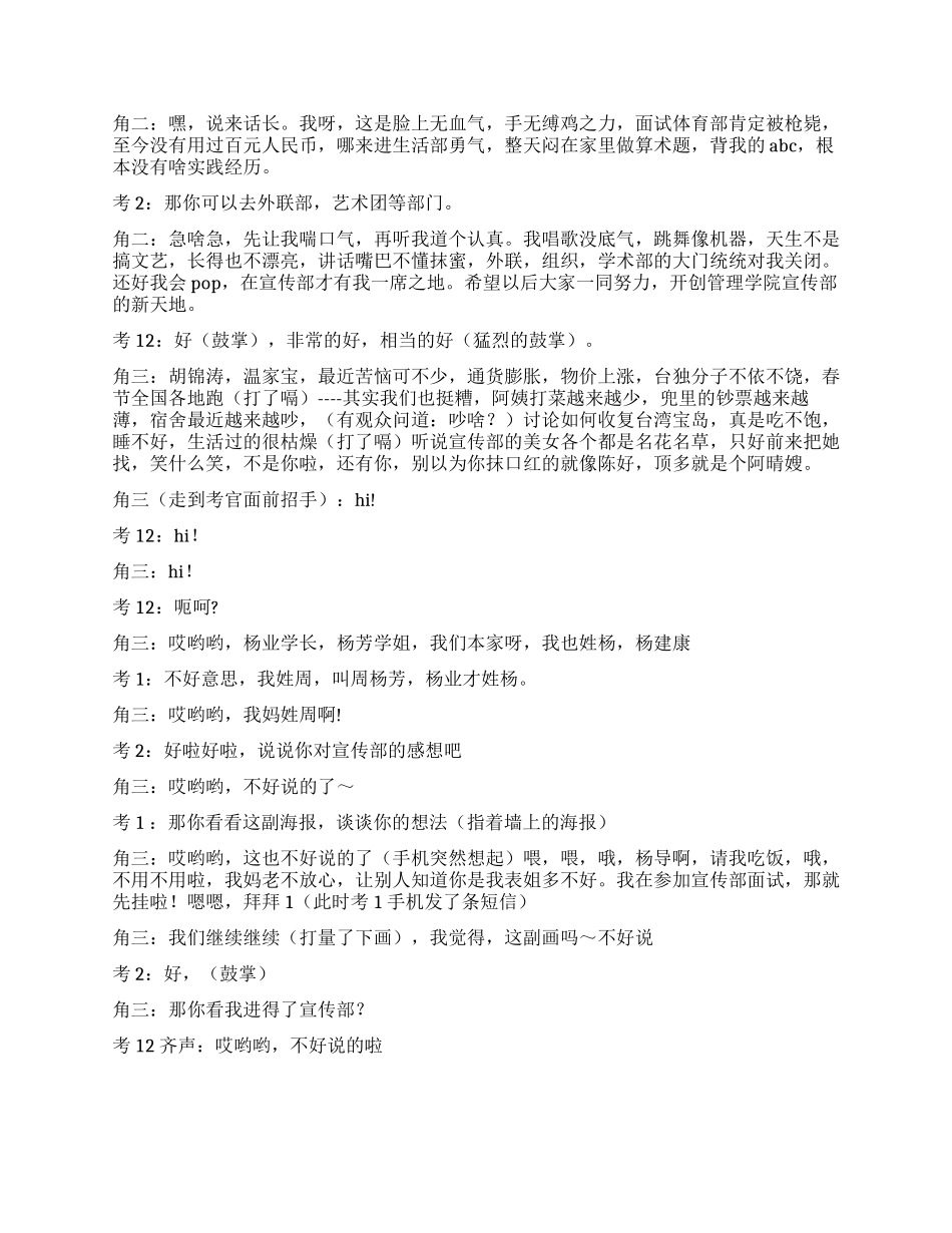 《学生会纳新之宣传部》_第3页
