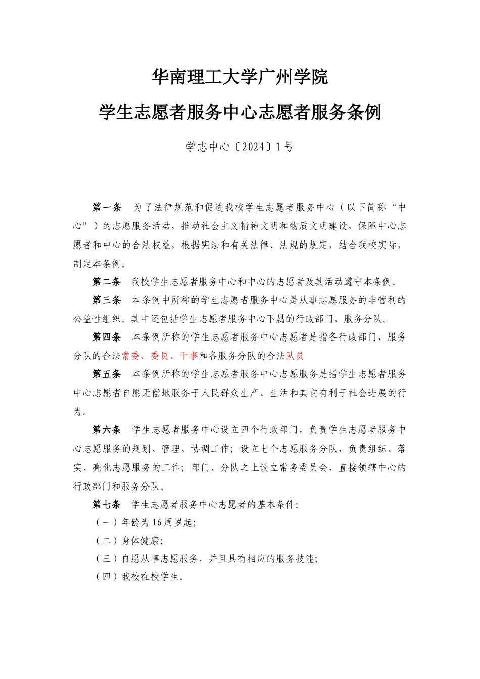 《学生志愿者服务中心规章制度汇编----昌达最终》116_第2页