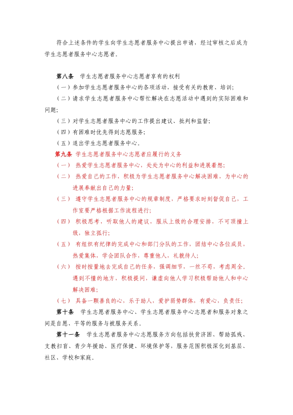 《学生志愿者服务中心规章制度汇编----昌达最终》116_第3页