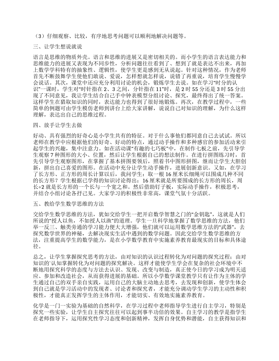 《学生自主学习方法和能力的培养》心得体会_第2页