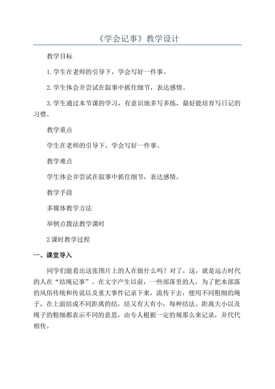 《学会记事》教学设计_第1页