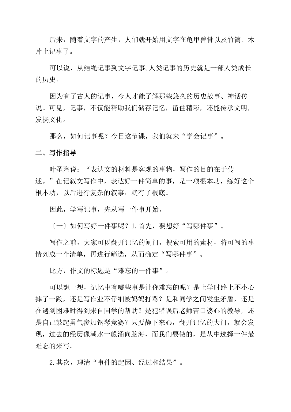 《学会记事》教学设计_第2页