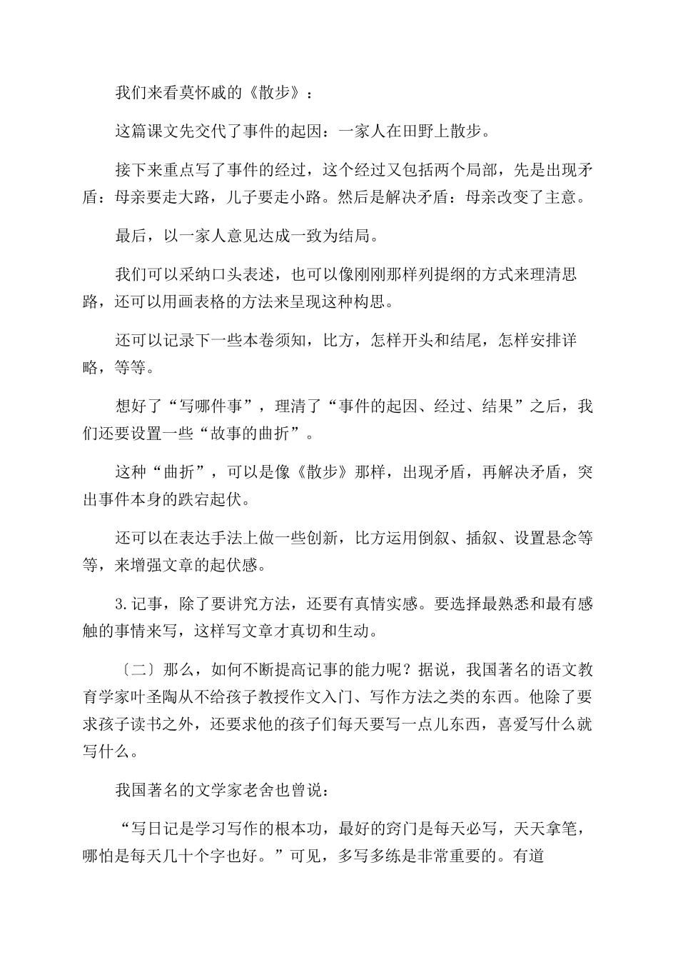 《学会记事》教学设计_第3页