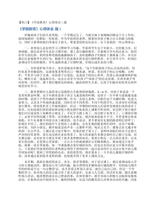 《学前教育》心得体会三篇