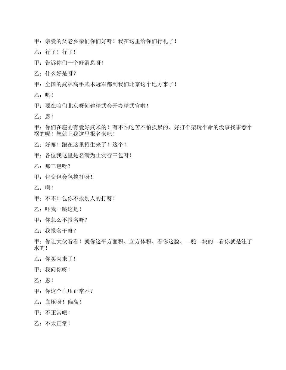 《学艺》表演贾伦李金祥_第1页