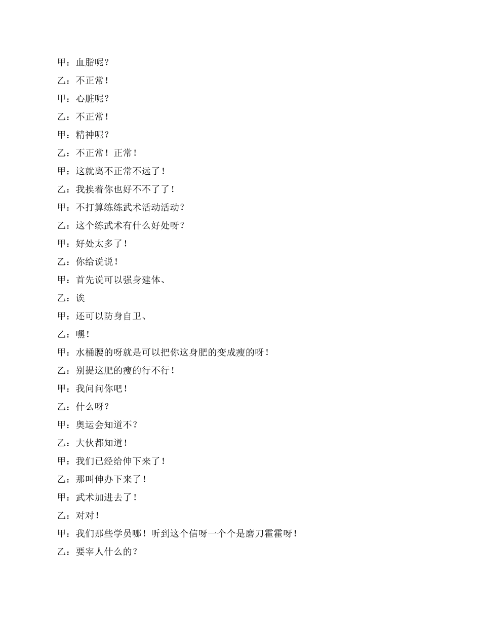 《学艺》表演贾伦李金祥_第2页