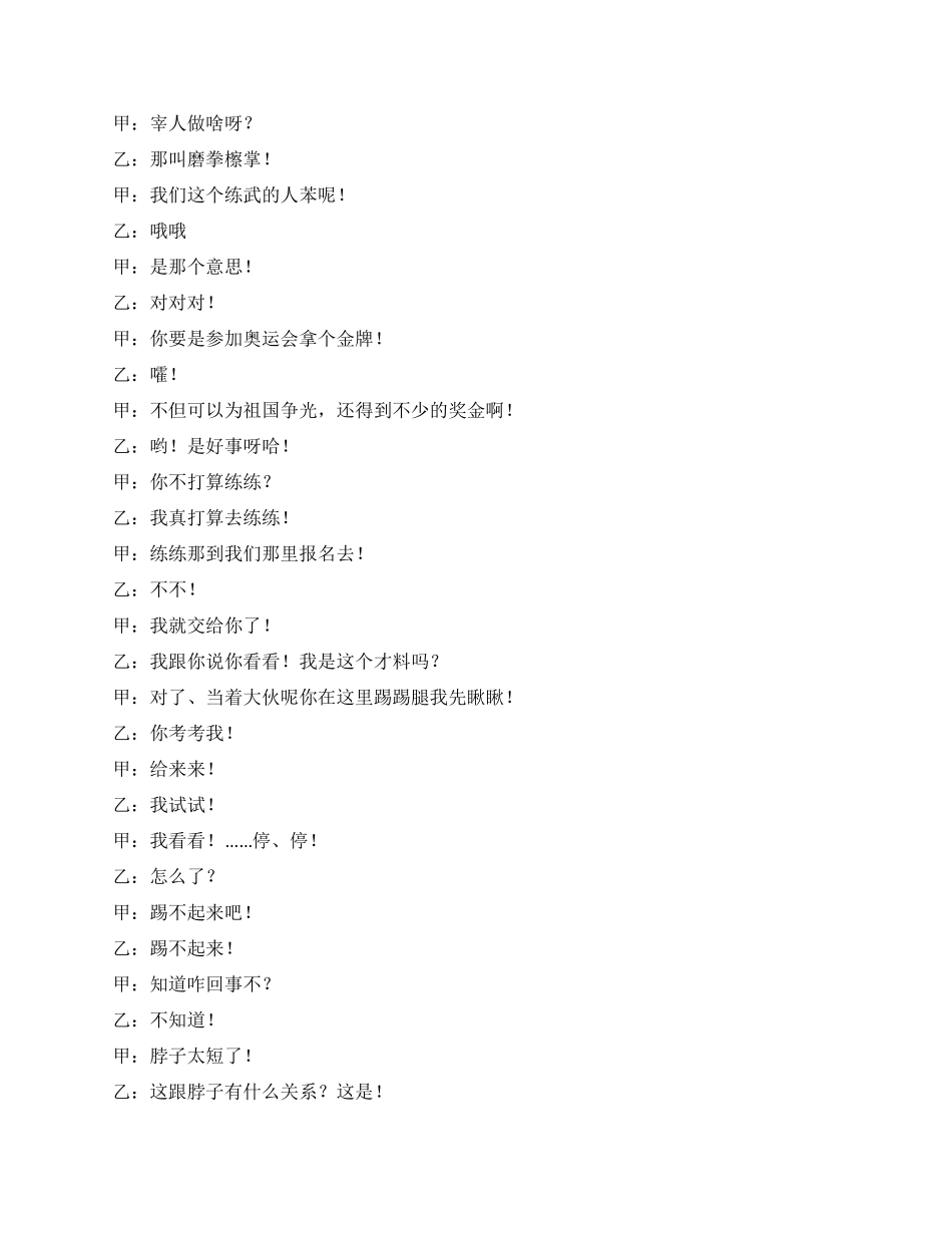 《学艺》表演贾伦李金祥_第3页