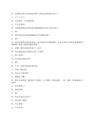 《学艺》表演贾伦李金祥