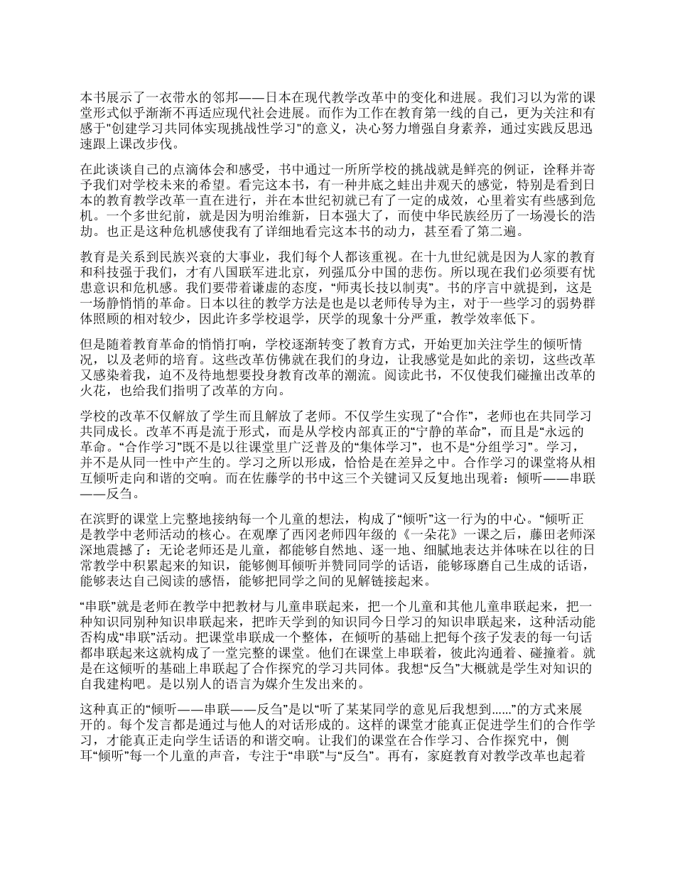 《学校的挑战》读后感_第1页