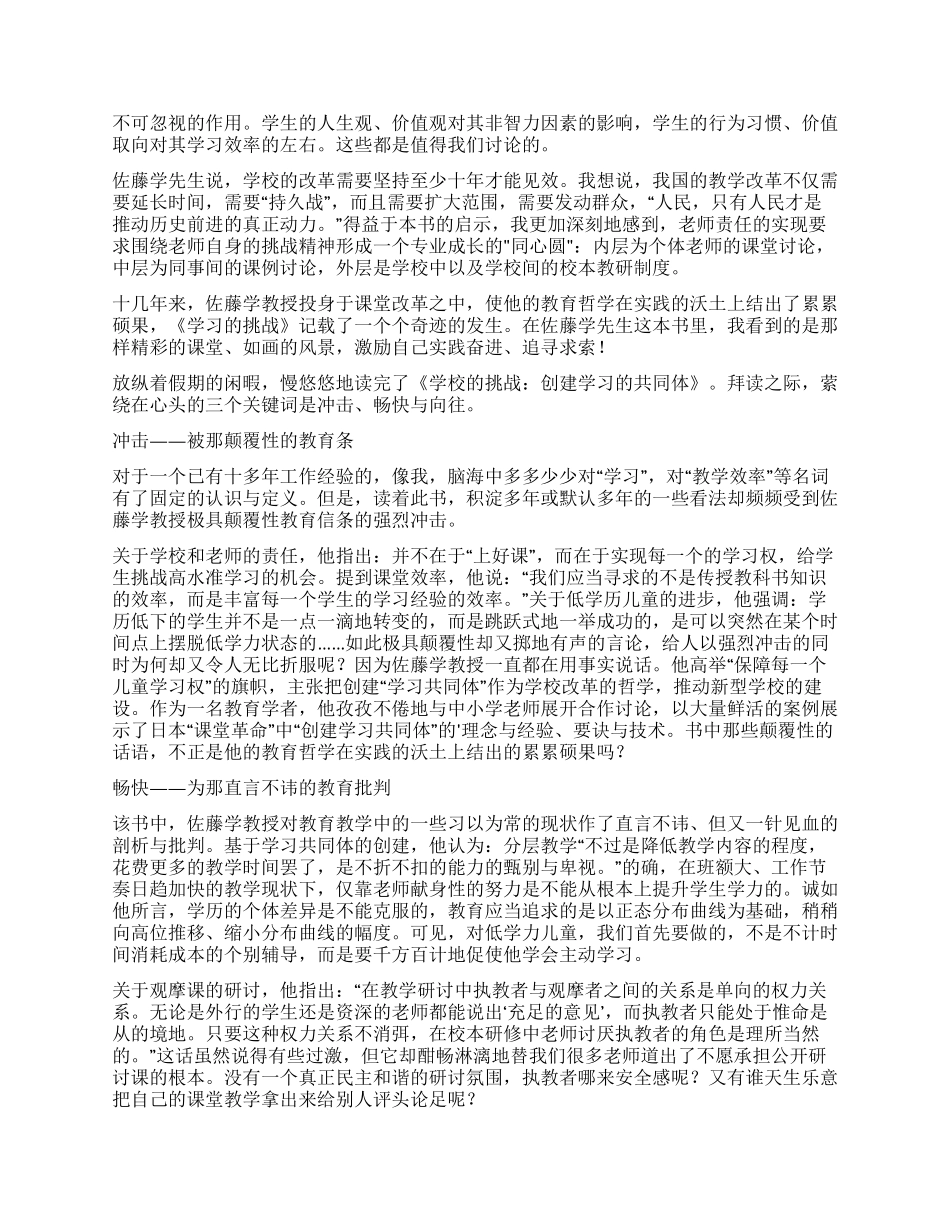 《学校的挑战》读后感_第2页