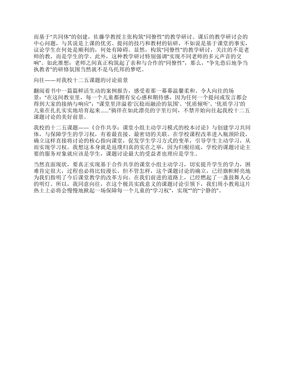 《学校的挑战》读后感_第3页