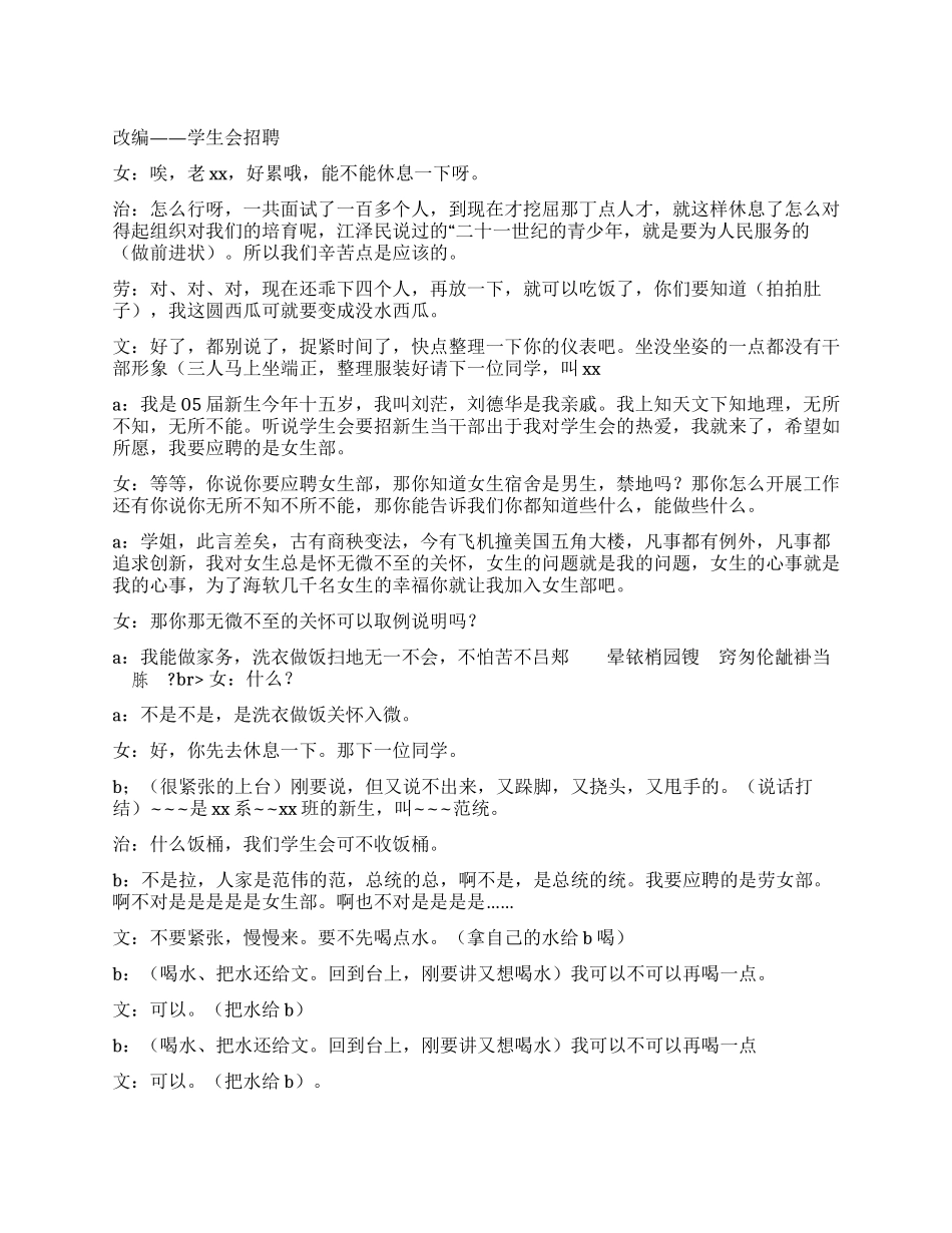 《学生会招聘》弱智版的招新过程_第1页