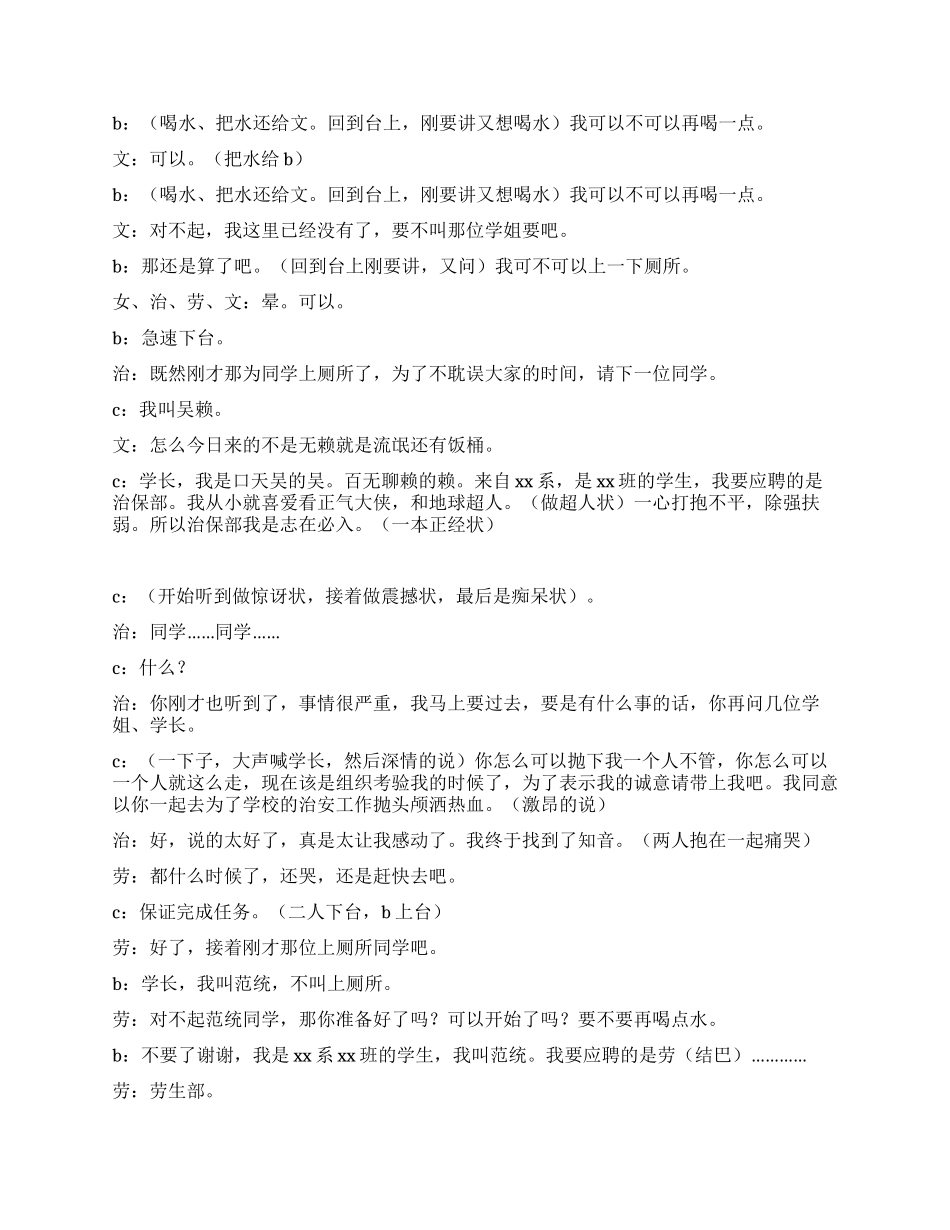 《学生会招聘》弱智版的招新过程_第2页