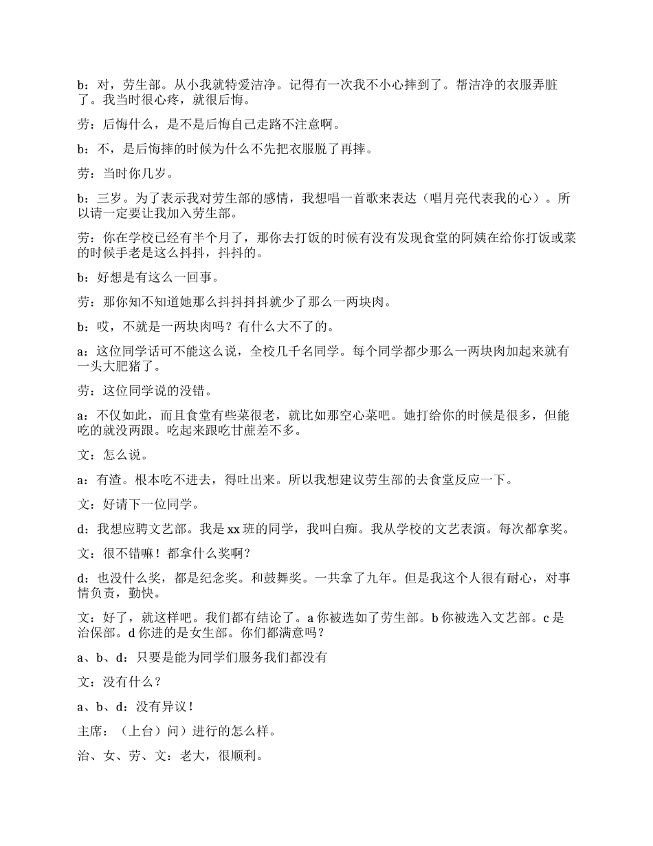 《学生会招聘》弱智版的招新过程_第3页