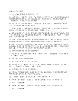 《学生会招聘》弱智版的招新过程