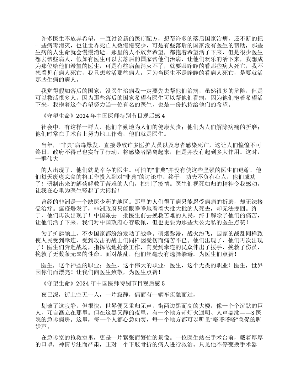 《守望生命》中国医师特别节目观后感2024_第2页