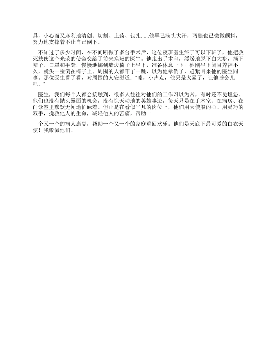 《守望生命》中国医师特别节目观后感2024_第3页
