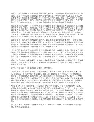 《守望教育》读后感