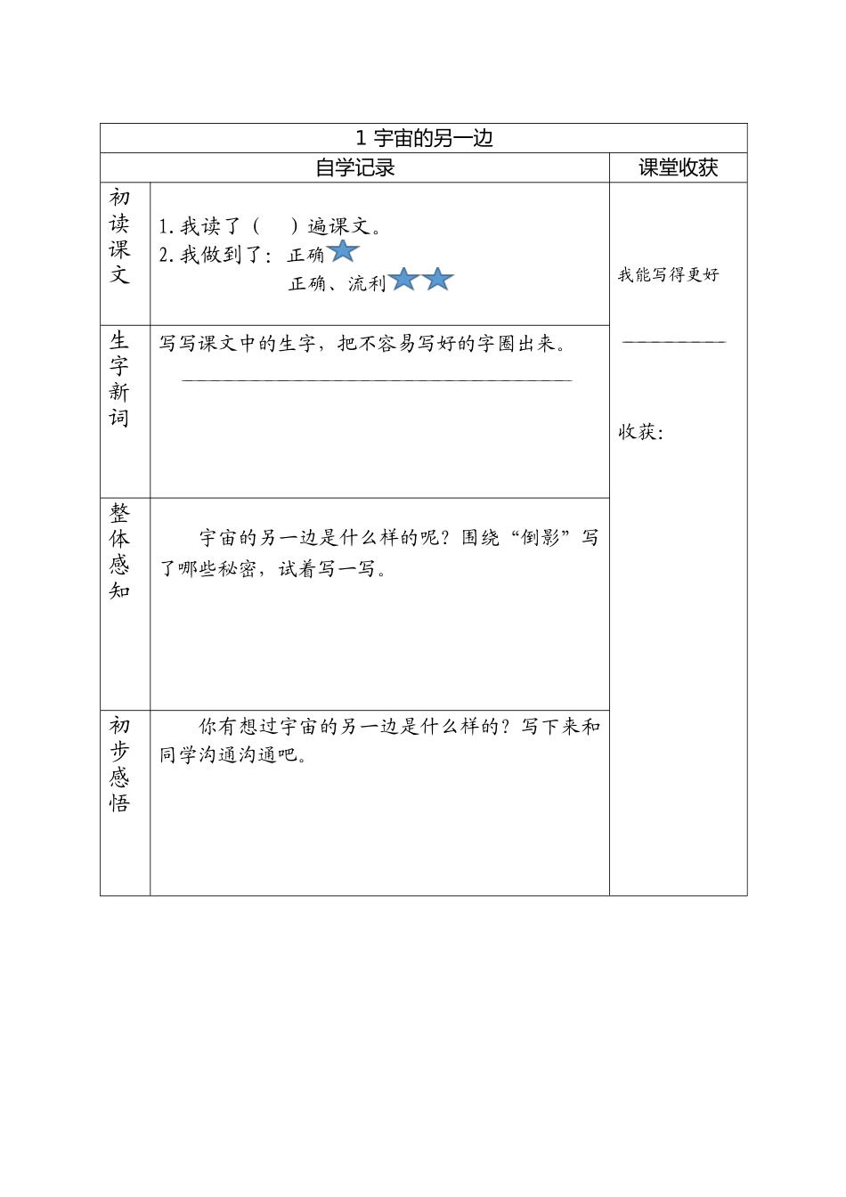 《宇宙的另一边》自主学习单_第1页