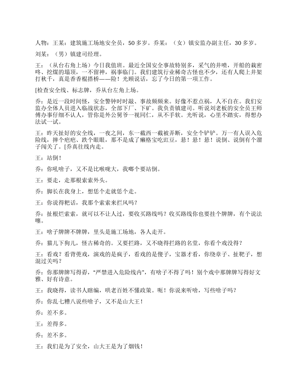 《安全大于天》安全生产是大原则绝不能退让_第1页