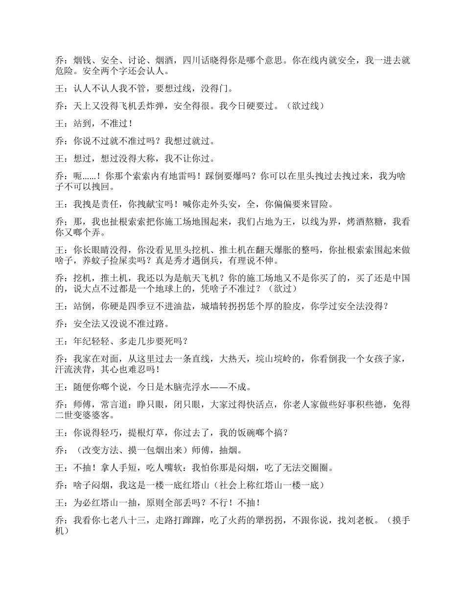 《安全大于天》安全生产是大原则绝不能退让_第2页