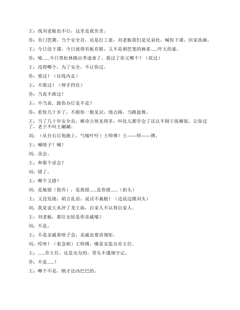 《安全大于天》安全生产是大原则绝不能退让_第3页