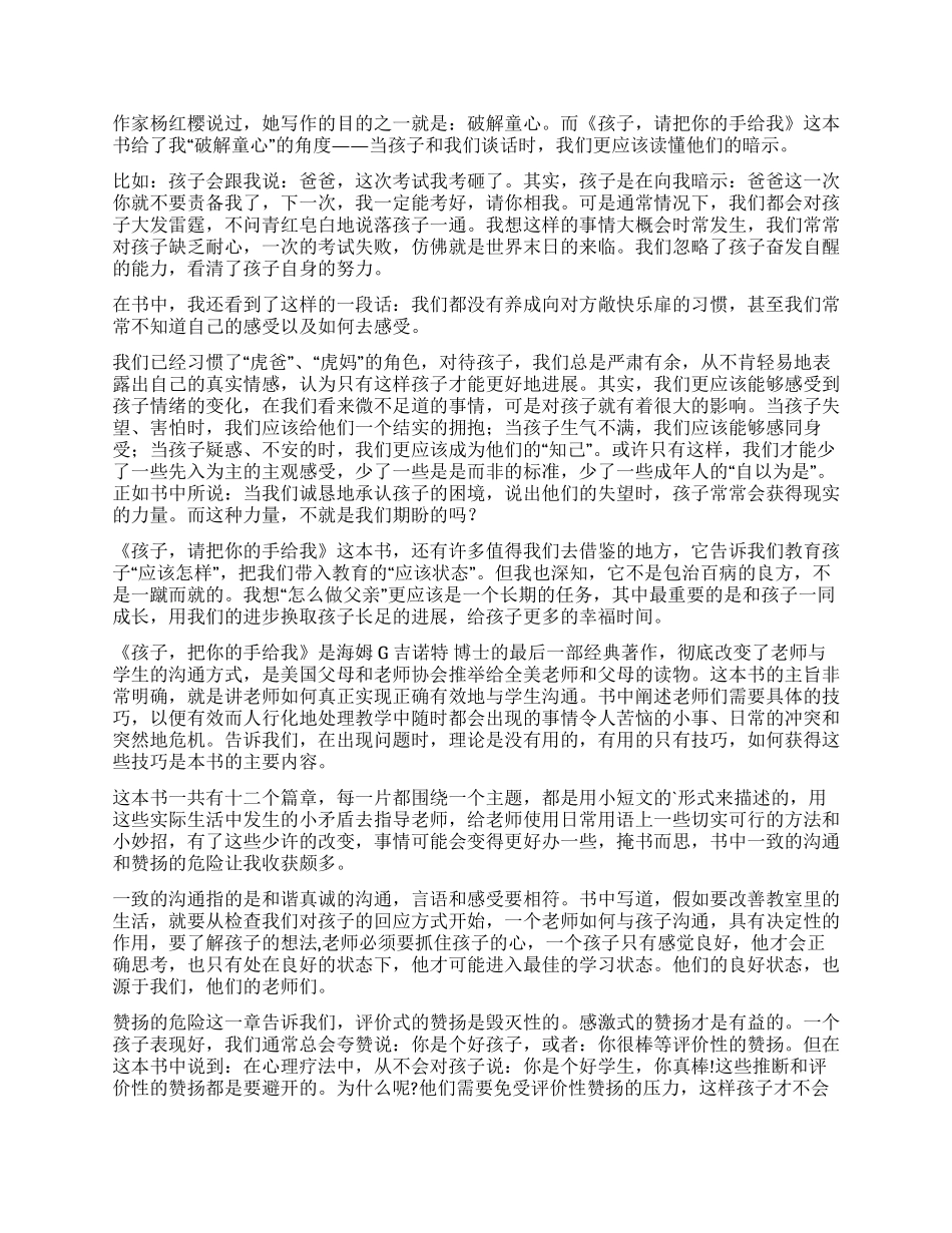 《孩子把你的手给我》读后感_第2页