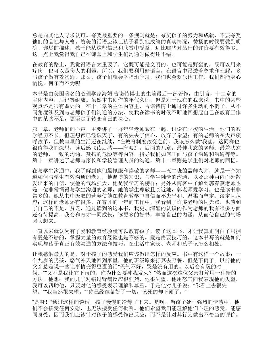 《孩子把你的手给我》读后感_第3页