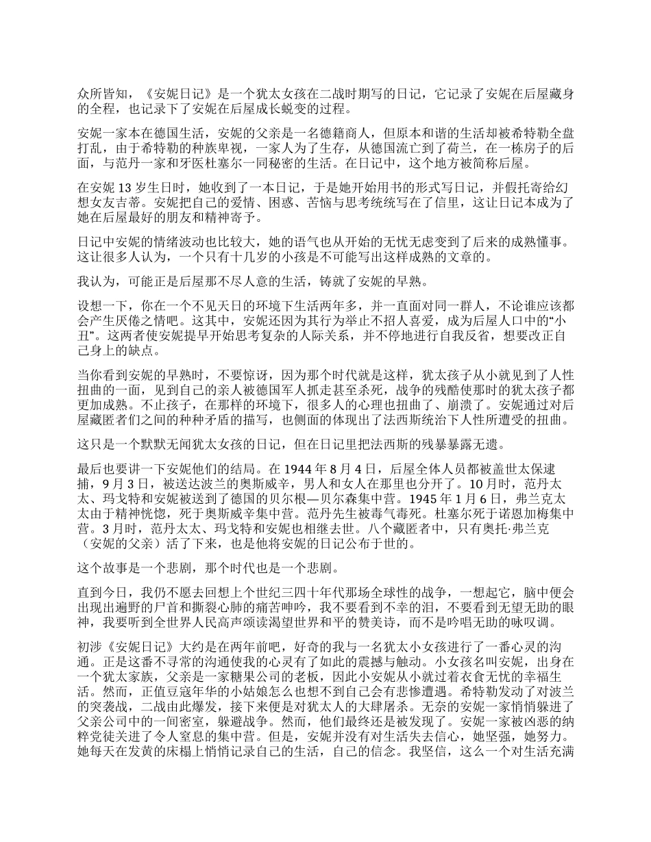 《安妮日记》读后感800字_第1页
