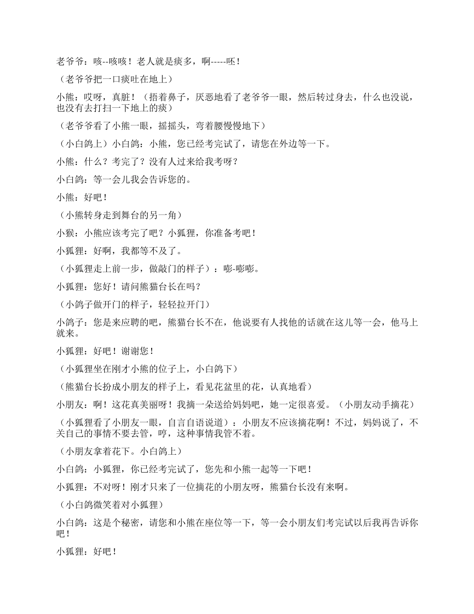 《安全小卫士》环保安全剧本_第2页