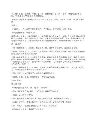 《安全小卫士》环保安全剧本