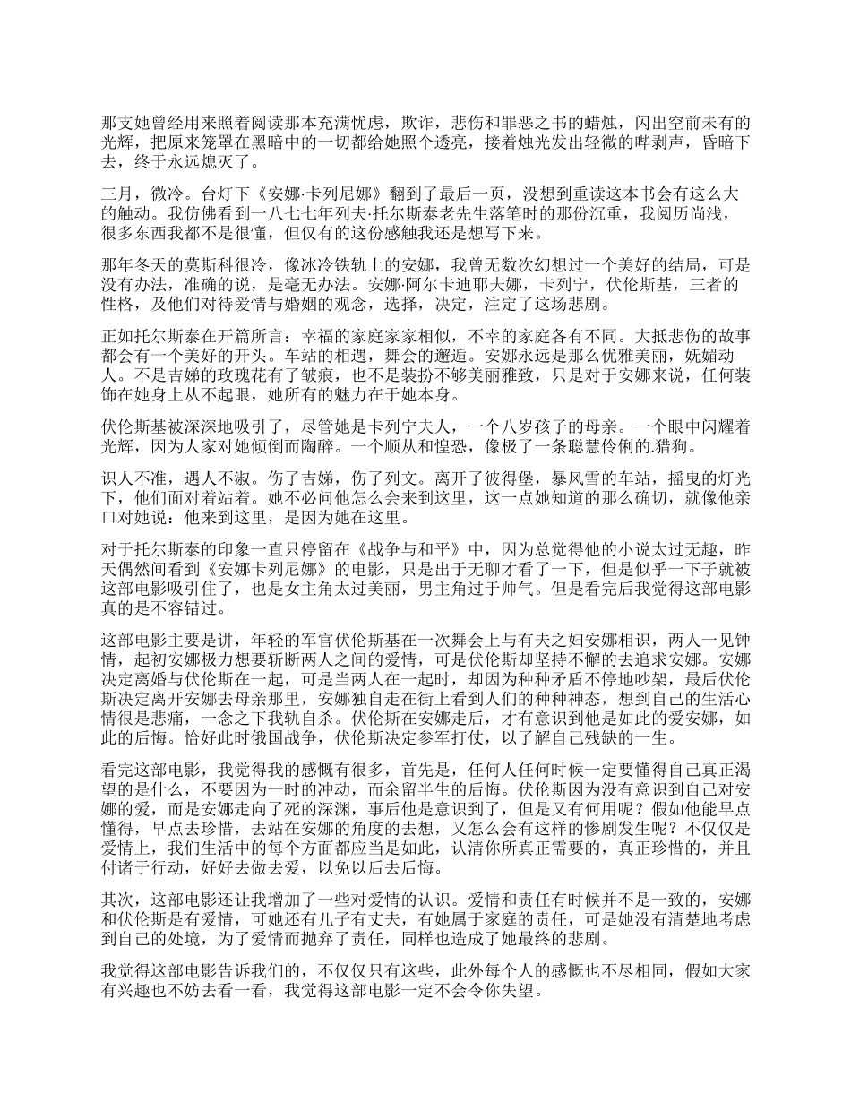 《安娜卡列尼娜》读后感600字_第1页