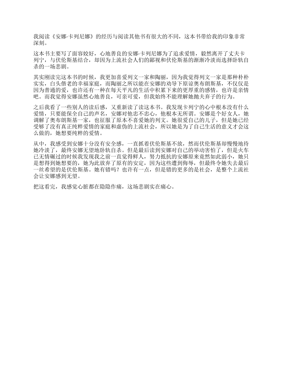 《安娜卡列尼娜》读后感600字_第2页