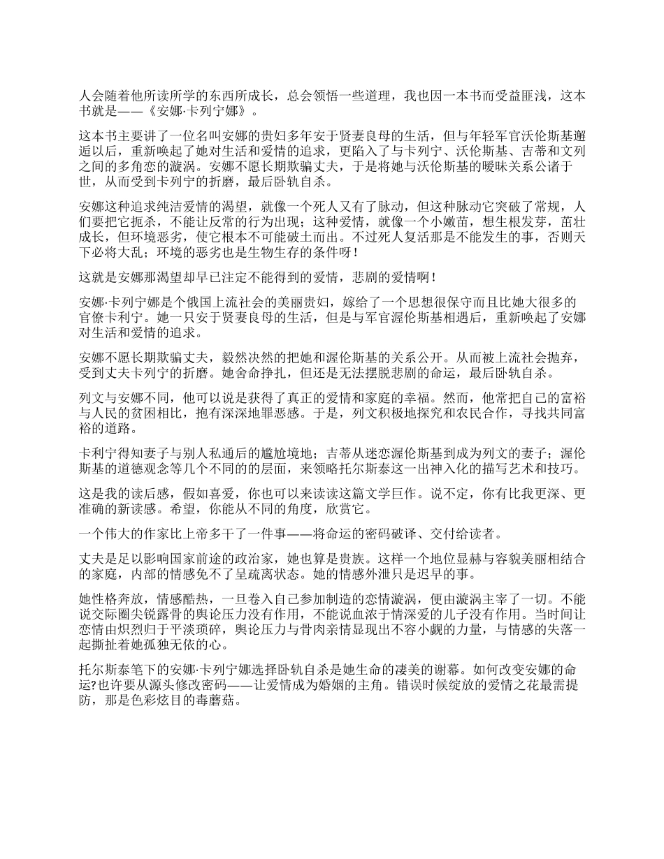 《安娜卡列宁娜》读后感_第1页