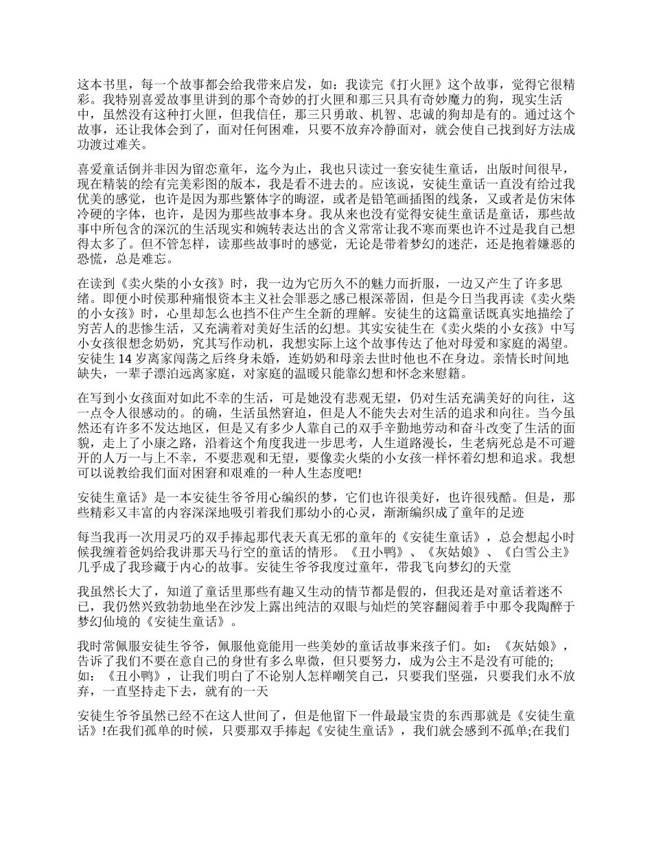 《安徒生童话》读后感2024_第2页