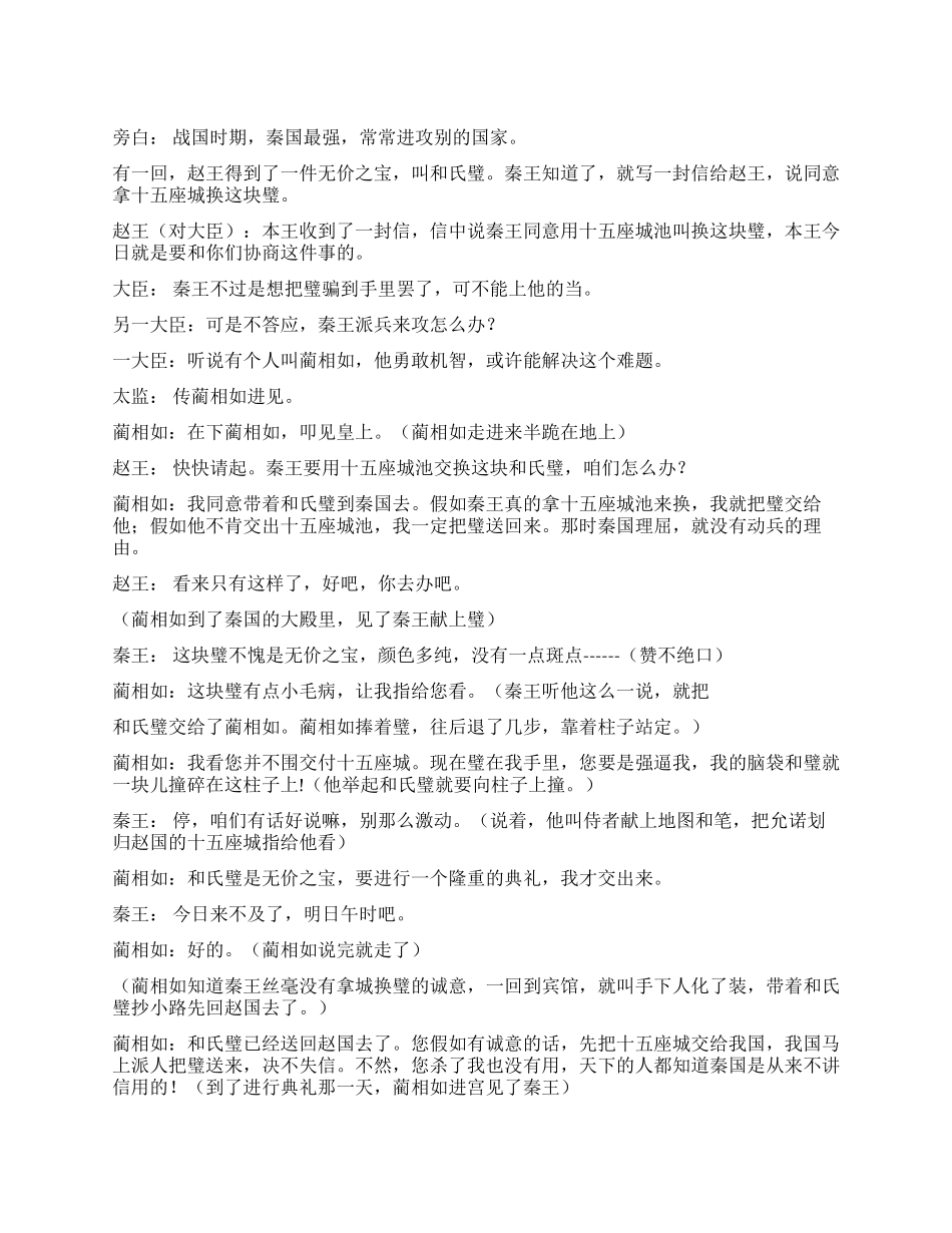 《完璧归赵》课本剧_第1页