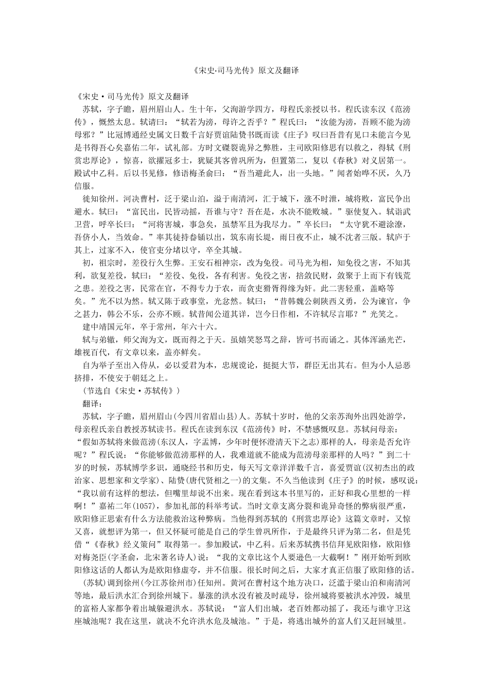 《宋史司马光传》原文及翻译_第1页