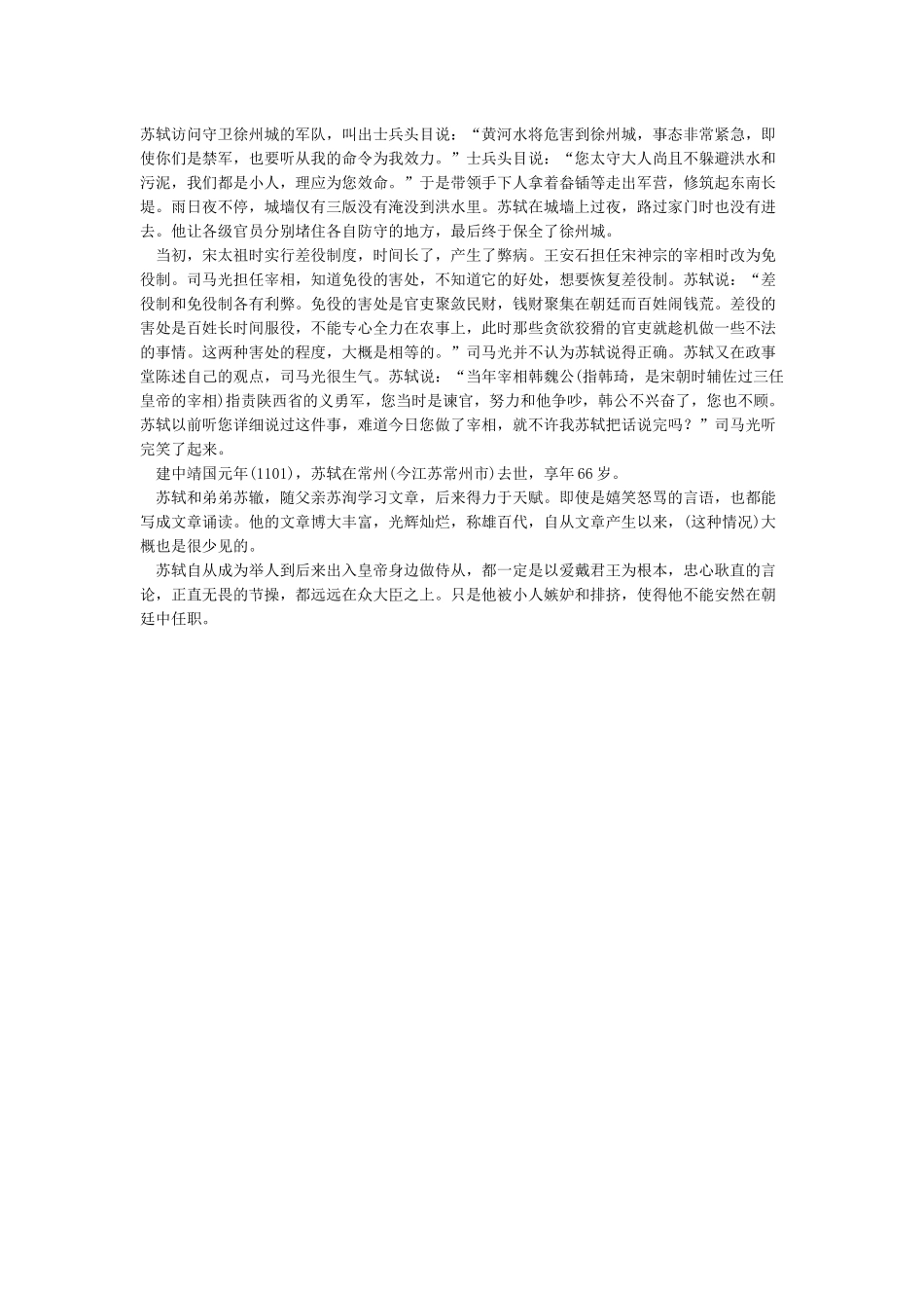 《宋史司马光传》原文及翻译_第2页