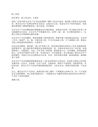 《安全生产活动月》发言稿