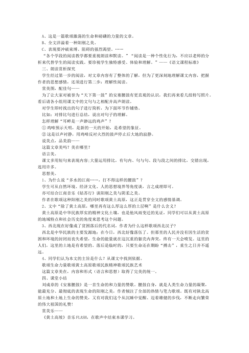 《安塞腰鼓》优秀公开课教案_第2页