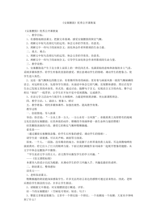 《安塞腰鼓》优秀公开课教案